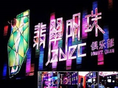 洪洞哪里荤的KTV男模女漂亮多-翡翠明珠KTV好玩会所体验