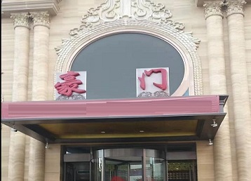 洪洞哪个KTV少爷最好玩-豪门国际KTV消费少爷服务点评